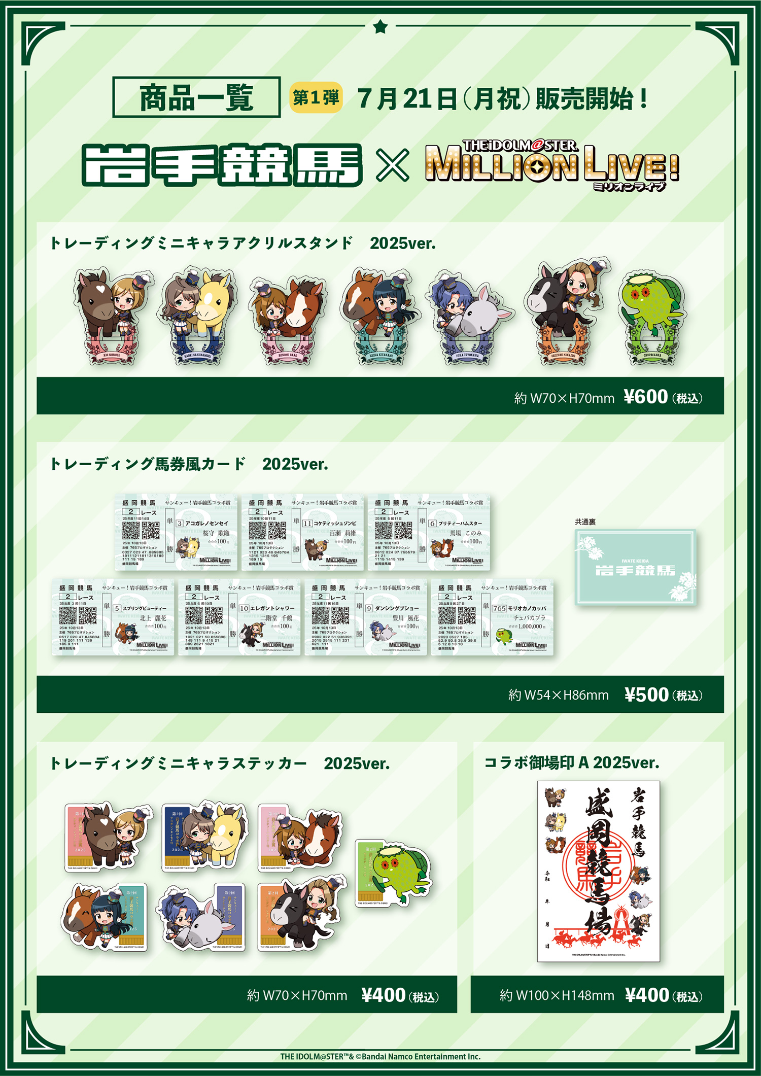アイドルマスター ミリオンライブ!コラボグッズ