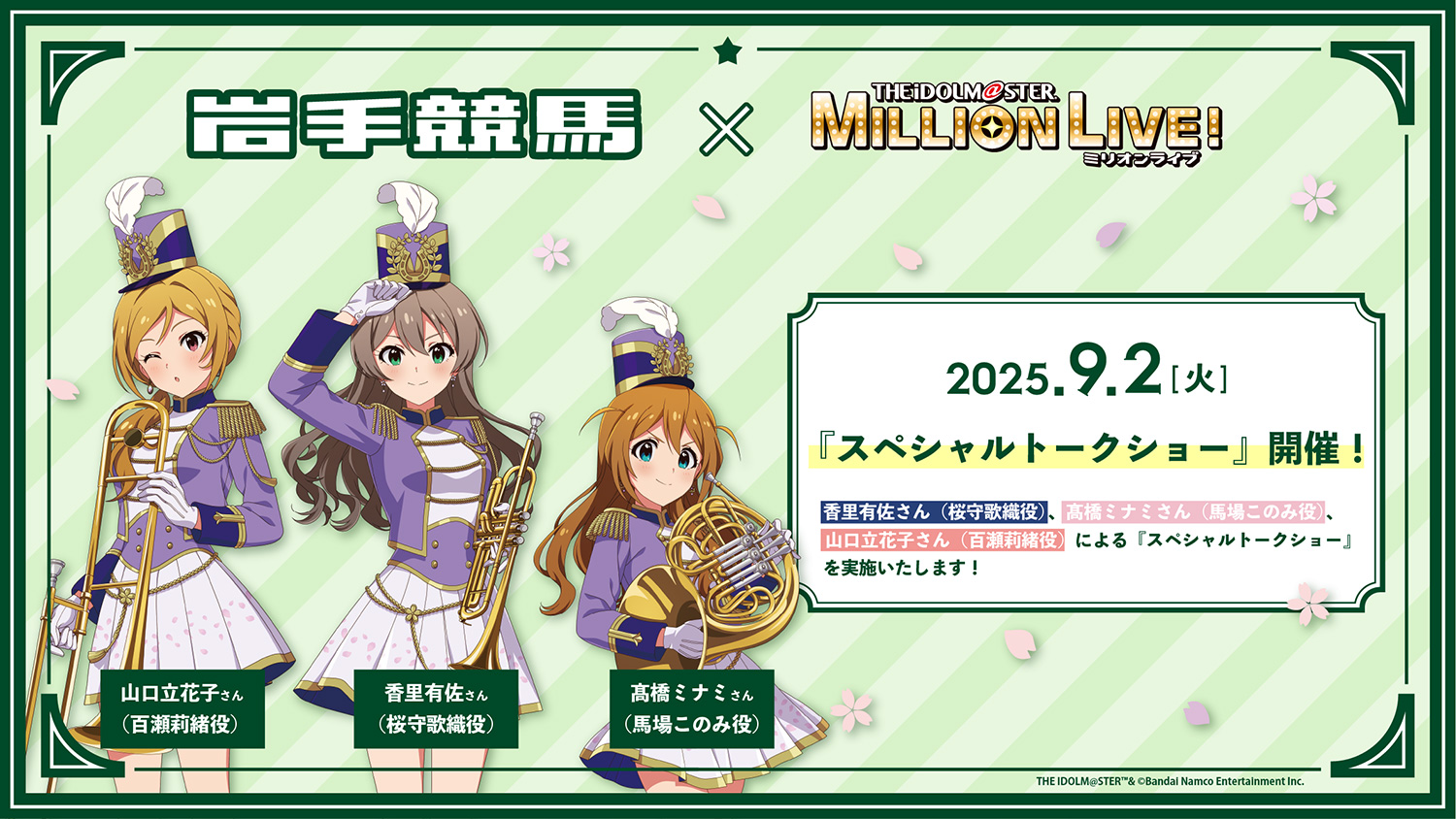 スペシャルトークショー