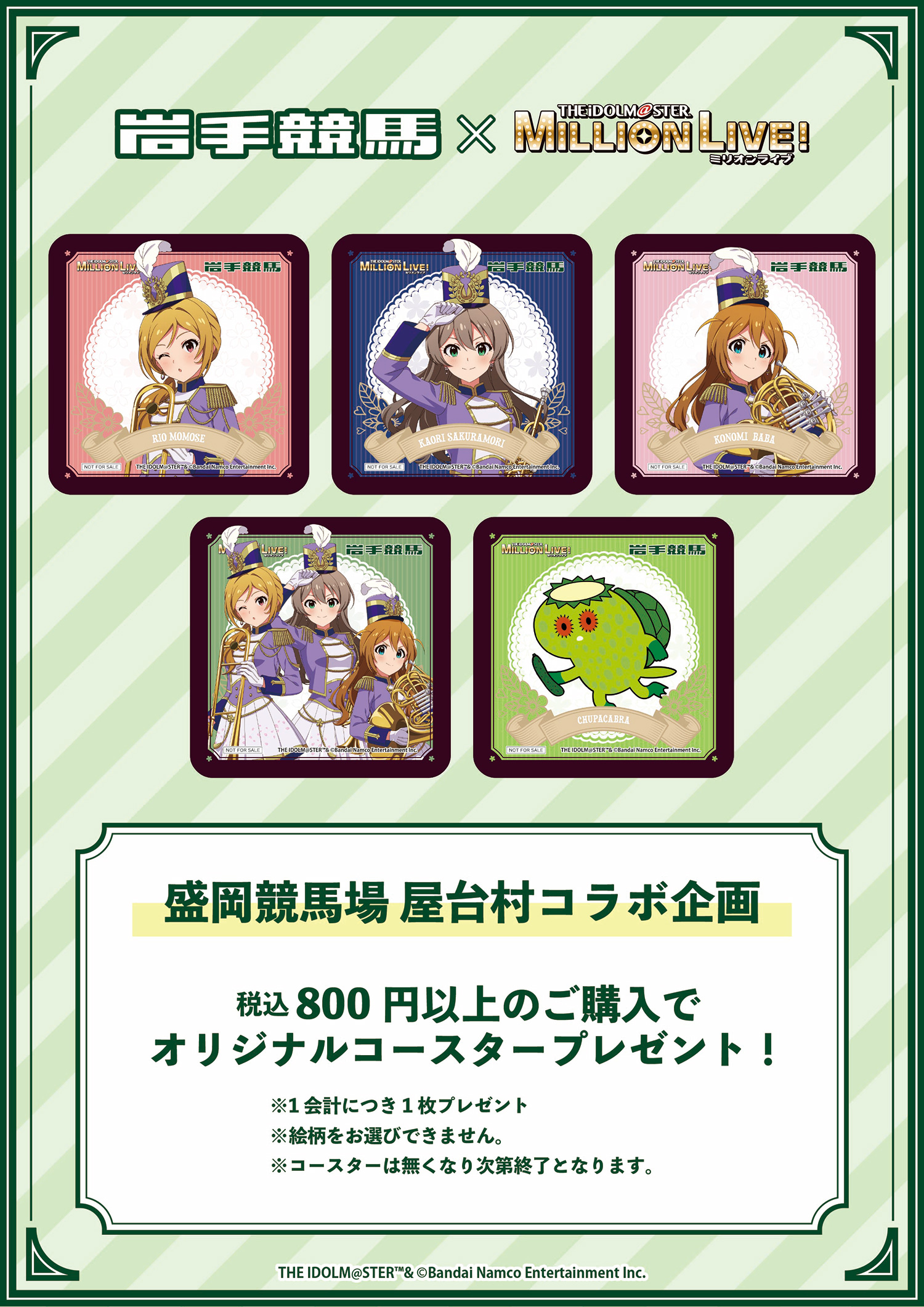 オリジナルコースター