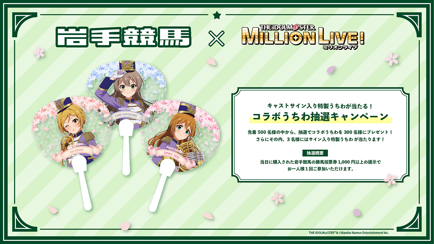 キャストサイン入り特製うちわ
